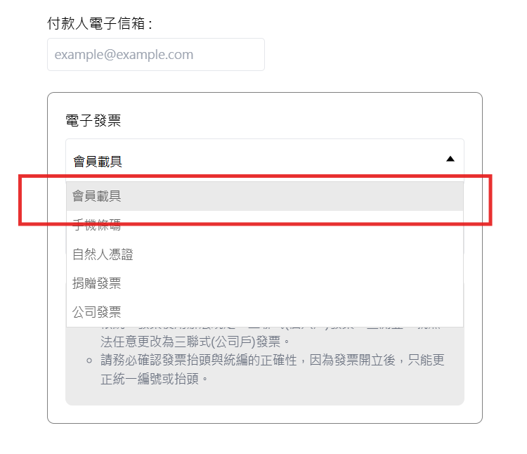 手機條碼載具位置示意